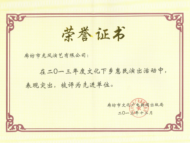 2013年文化惠民演出先進單位